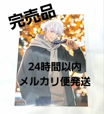 도쿄역 마루빌 마루큐브 주술회전 이벤트 한정판 고죠 사토루 브로마이드