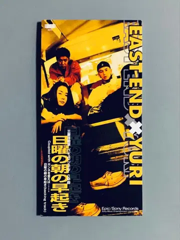 EAST END x YURI 일요일의 아침의 조기 기상 8cm CD 레어