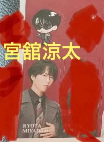 5세트 미야타테 료타 스티커 Snow Man 온고지신