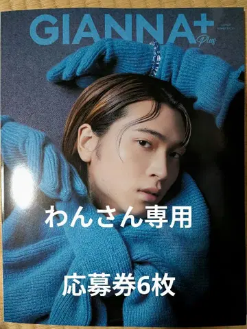 GIANNA Plus #6 커버 응모권 6장