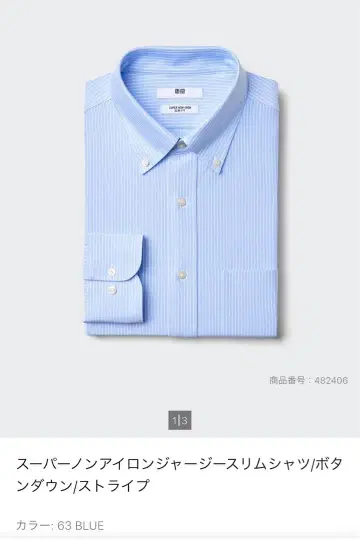 유니클로 슬림핏 와이셔츠