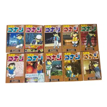 명탐정 코난 61-70권 초판 세트