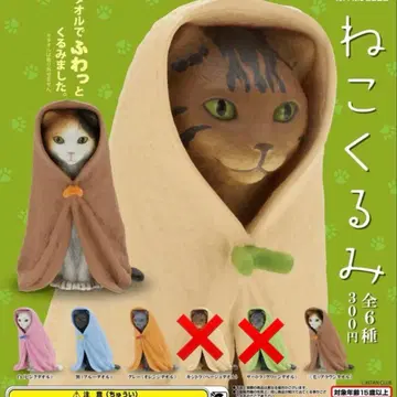 고양이 싸개 가챠폰 캡슐 토이