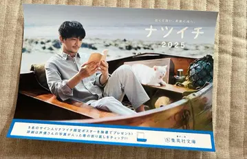 슈에이샤 나츠이치 츠다 켄지로 포스터