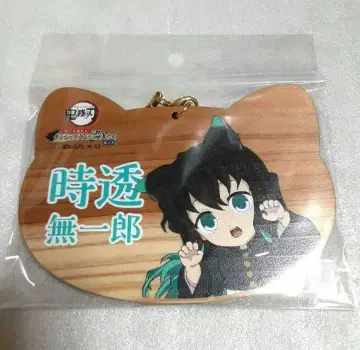 귀멸의 칼날 난자타운 에마 토키토 무이치로