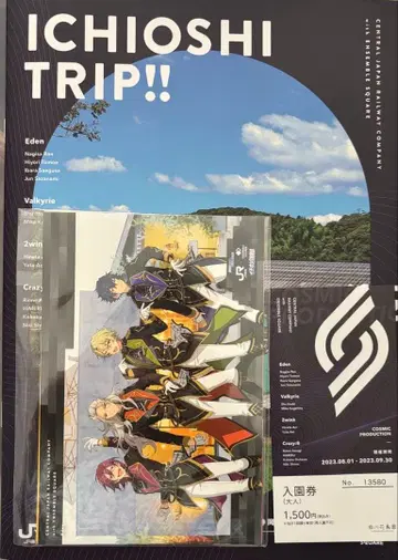 앙스타 최애 여행 가이드북