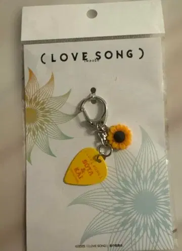 [ 미개봉 새상품 ] LOVE SONG 피크 키링 러브송
