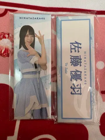 히나타자카46 캔뱃지 클리어 파일 사토 유우