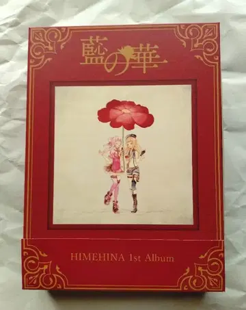 히메히나 푸른 꽃 [초회 생산 한정판]