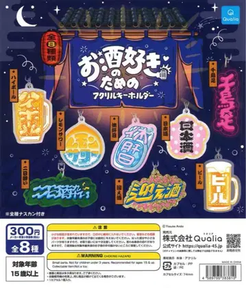 술을 좋아하는 사람들을 위한 아크릴 키링 5개 세트