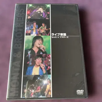 몬타 & 브라더스 / 라이브 제국 DVD