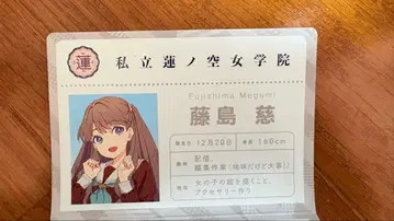 후지시마 메구루 학생 수첩