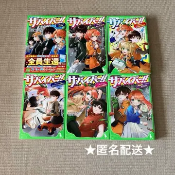 서바이버!! 2.3.5.6.7.8권 6책 세트