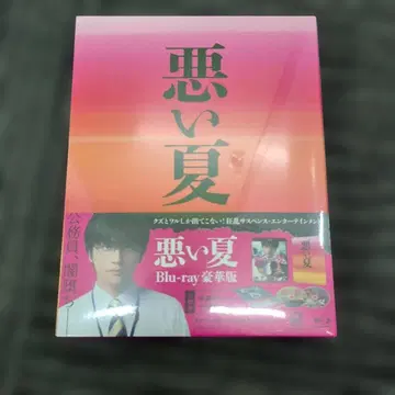 가격 인하 협상 미개봉 새상품 나쁜 여름 Blu-ray 럭셔리판