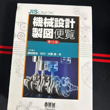 기계 설계 제도 편람