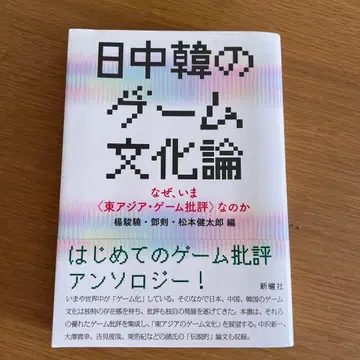 한중일 게임 문화론