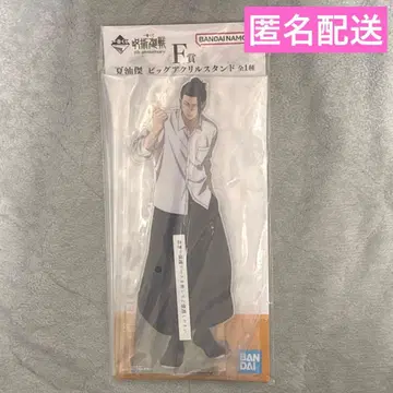 제일복권 주술회전 F상 게토 스구루 빅 아크릴 스탠드