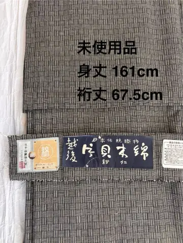 [콘진] 카타카이 목화 기모노 재단 완료 미사용