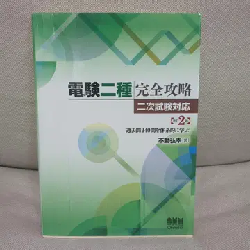 전기기술사 2종 완전 공략 2차 시험 대응