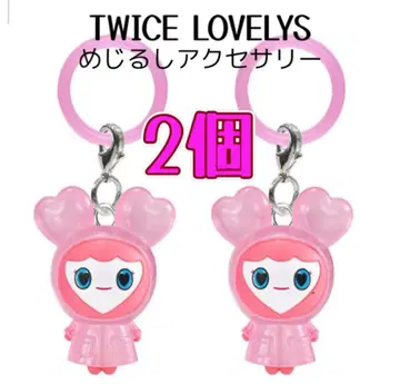 TWICE LOVELYS 메지루시 액세서리 모모 2개 가챠 익명 배송