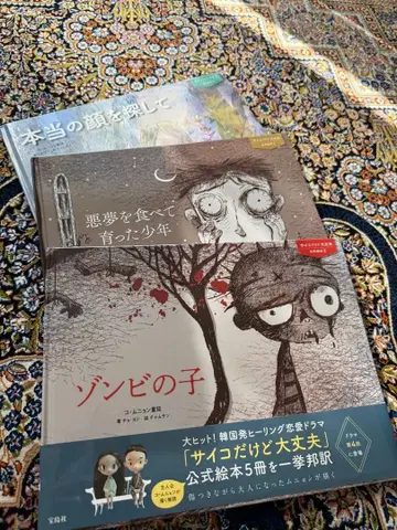 사이코지만 괜찮아 공식 그림책 3권 세트