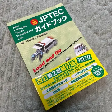 JPTEC 가이드북 개정 제2판 보정판