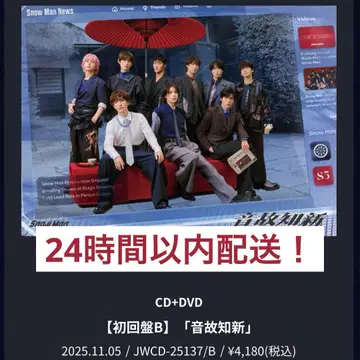 SnowMan 온고지신 초회반 B Blu-ray