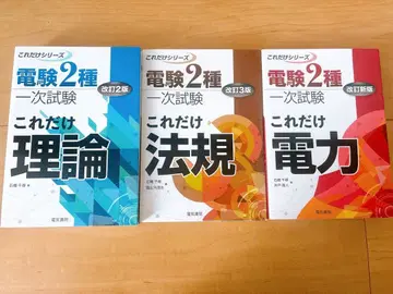 전기기술자격시험 2급 1차 시험 이것만 시리즈 3권 세트