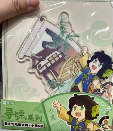 라샤오헤이 전기 2 중국 심종 시리즈 샤오헤이 아크릴 스탠드 A