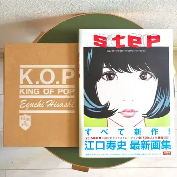 에구치 히사시 화집 KING OF POP step 세트 초판