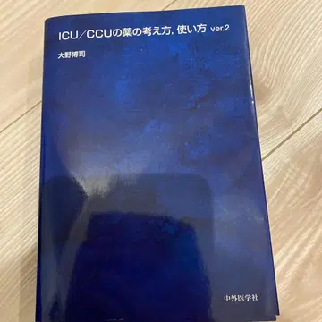 ICU/CCU 약물 접근법 및 사용법