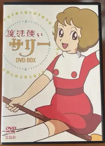 마법사 샐리 DVD BOX 2장 세트