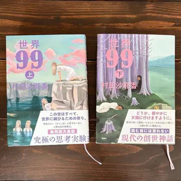 세계99 상하권 세트 무라타 사야카