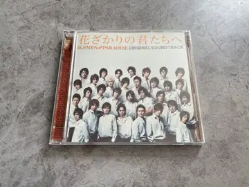 [ 엽서 포함 ] [ 꽃보다 남자~미남 파라다이스~ ] 사운드트랙