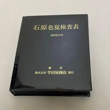 이시하라 색각 검사표