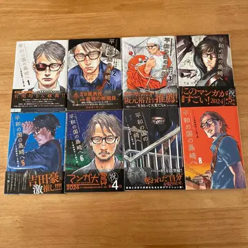 평화의 나라 시마자키에게 1~8권