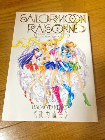 세일러문 레조네 아트웍스 화집