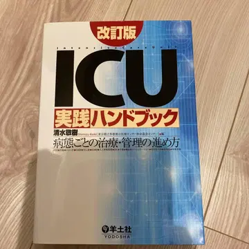 ICU 실천 핸드북: 병태별 치료 및 관리 진행 방법