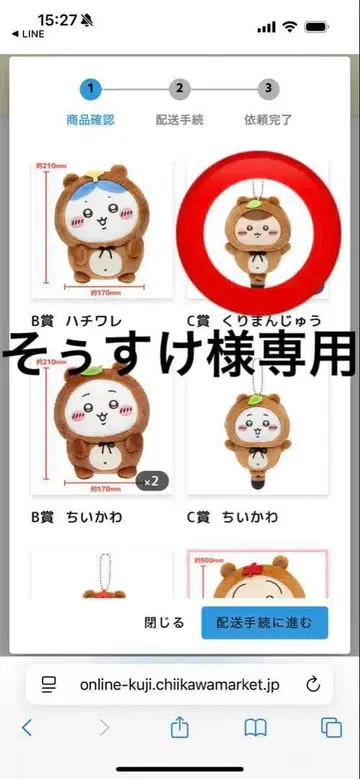 치이카와 너구리다몽 복권 C상 마스코트