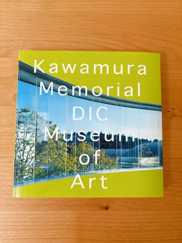 [ 미사용 새상품 ] DIC 가와무라 기념 미술관 도록