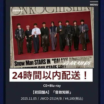 SnowMan 앨범 [ 음고신지 ] 초회반 A 미사용 새상품 익명 배송