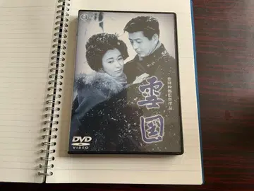 설국('57 도호) DVD