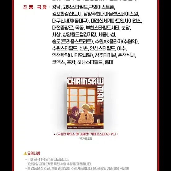 체인소 맨 레제 카페포스터