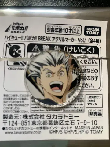 하이큐!! 바보카!! BREAK 아크릴 마커 vol.1 보쿠토 코타로