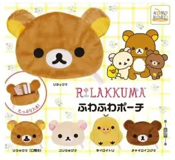 리락쿠마 푹신푹신 파우치