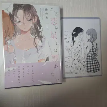 백합 코믹스 세트 2권