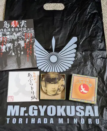 토리하데 미노루 거울 Mr. 타마사이 비닐 백 인터뷰 기타