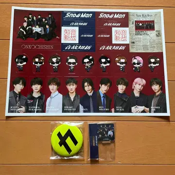 Snow Man 음고지신 앨범 특전 세트