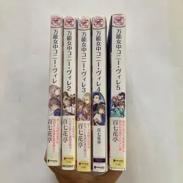 만능 하녀 코니 빌레 전 5권