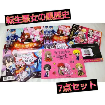환생한 악녀의 블랙 역사 세트